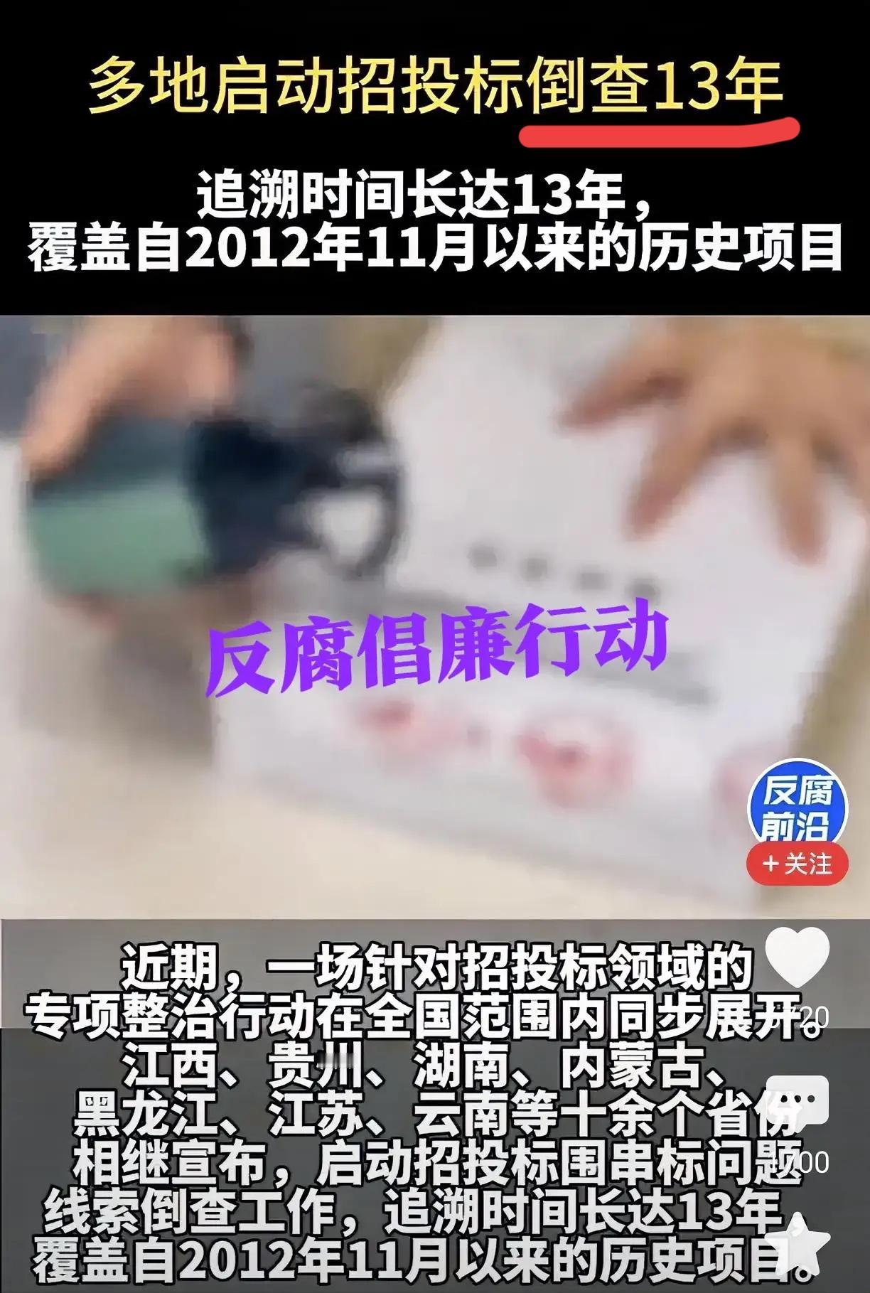 国家对招投标动真格了,直接倒查13年,这力度看得人直呼过瘾!好多人问为啥是