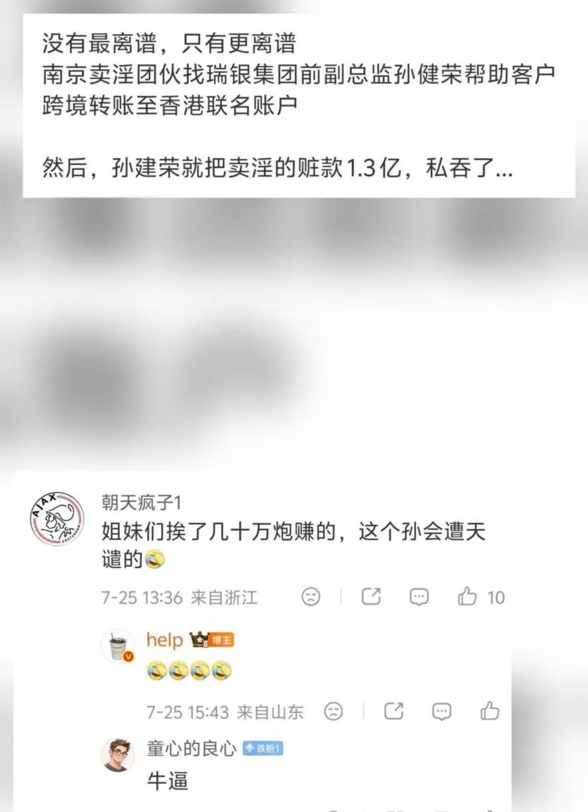 连卖身的钱都敢贪，这哥们不是一般的牛逼啊。后续听说是判了10年。