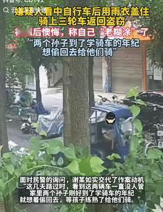 胆子可真大！9月24日成都，一大爷看到路边有辆自行车很亮眼，就用雨衣把车盖住，接
