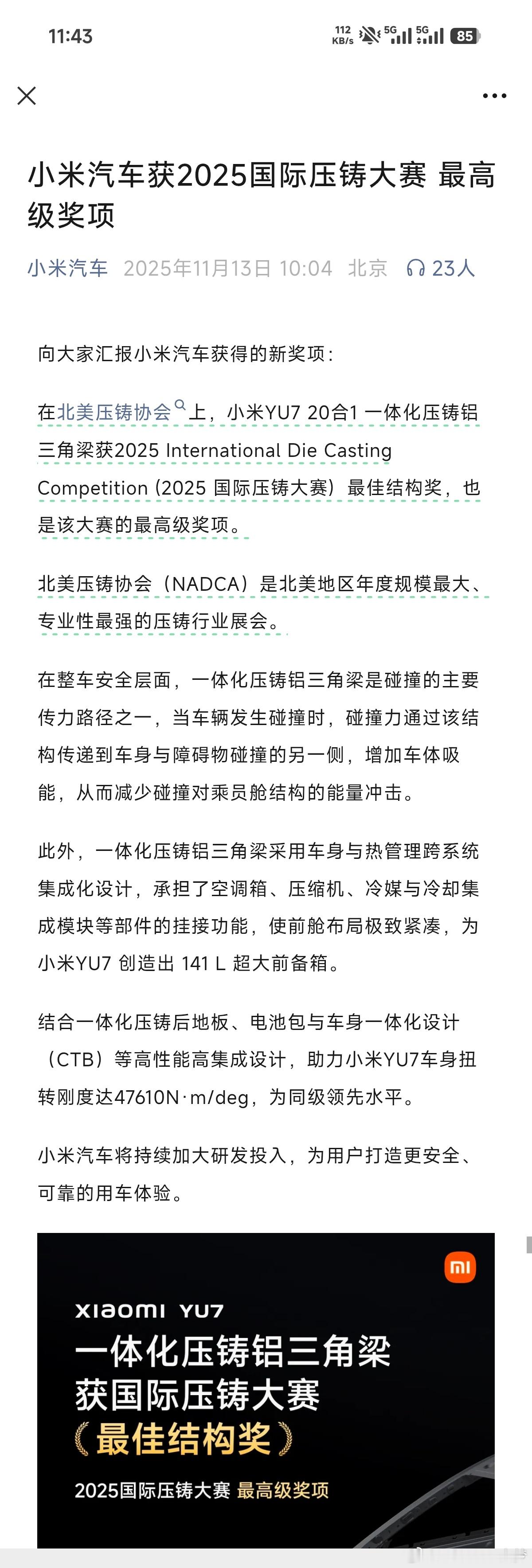 前几天有人问我小米现在负面这么多，YU7的卖点到底是什么，我的回答一直都是“安全