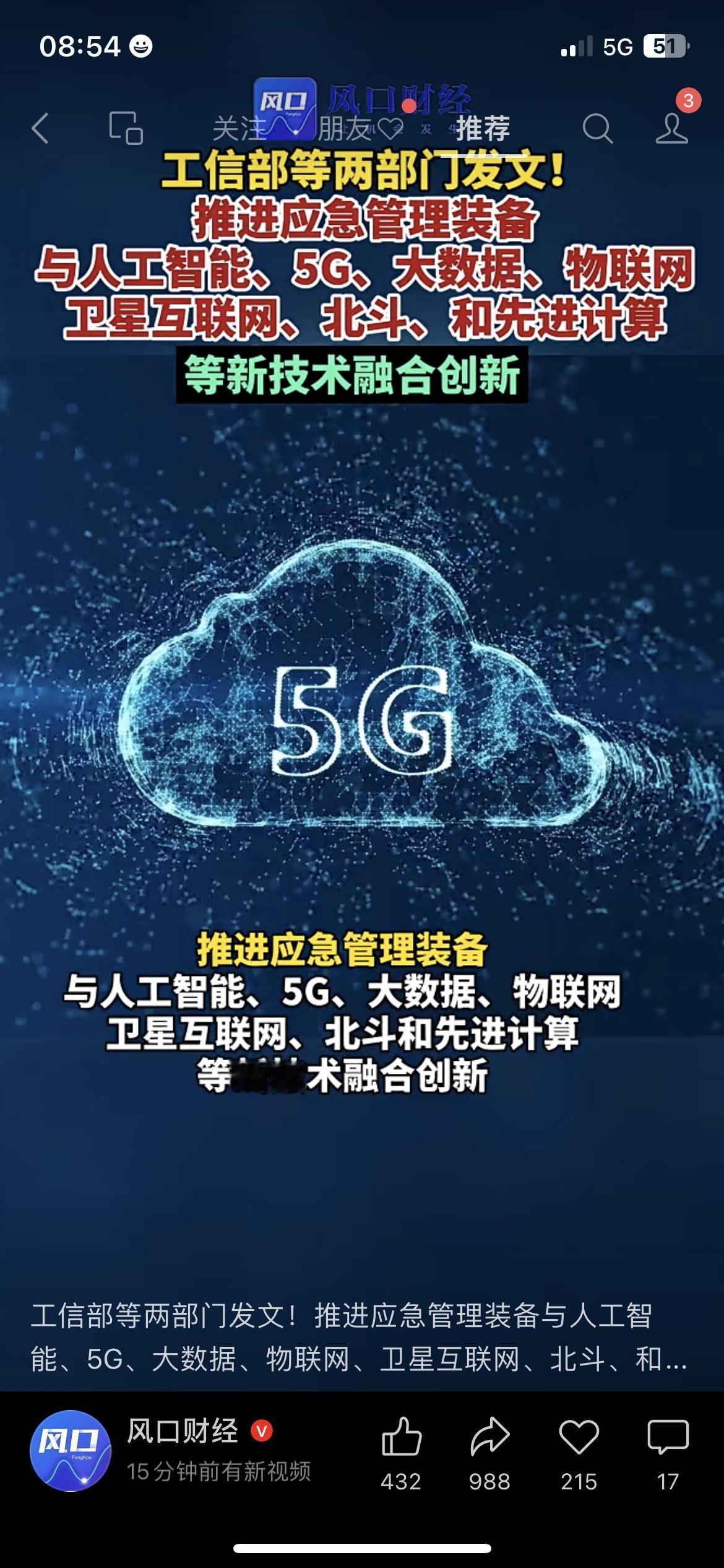 工信部放大招！应急装备要装“科技buff”了！刚看到消息，工信部等两部门发文，