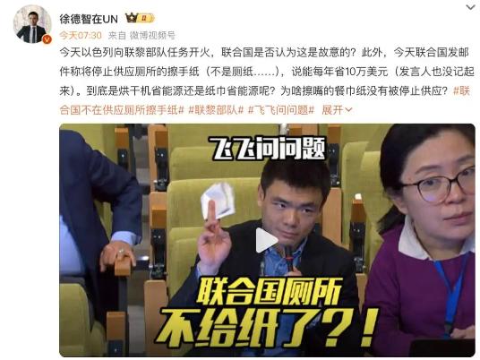 联合国现在真的是穷怕了，连厕所的擦手纸都没放过，真是把钱花在了刀把上。 近期