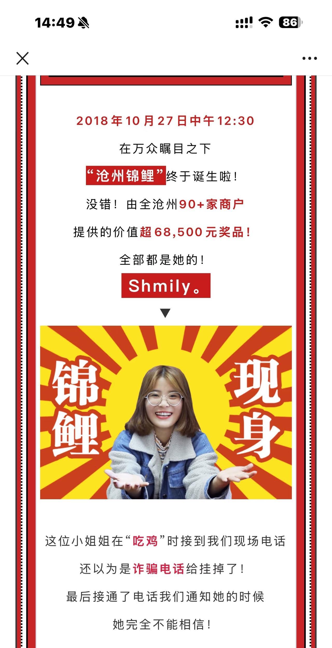 原来2018年火遍全城的沧州锦鲤竟然是她。两万名参与者中才选出一位，由当地90