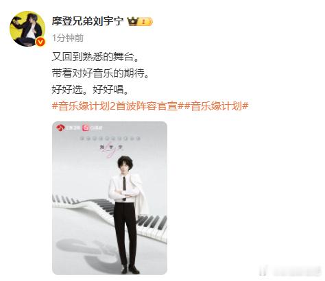 刘宇宁又回到音乐缘计划了刘宇宁又回到音乐缘计划了，真的是太好了呀，第1季的