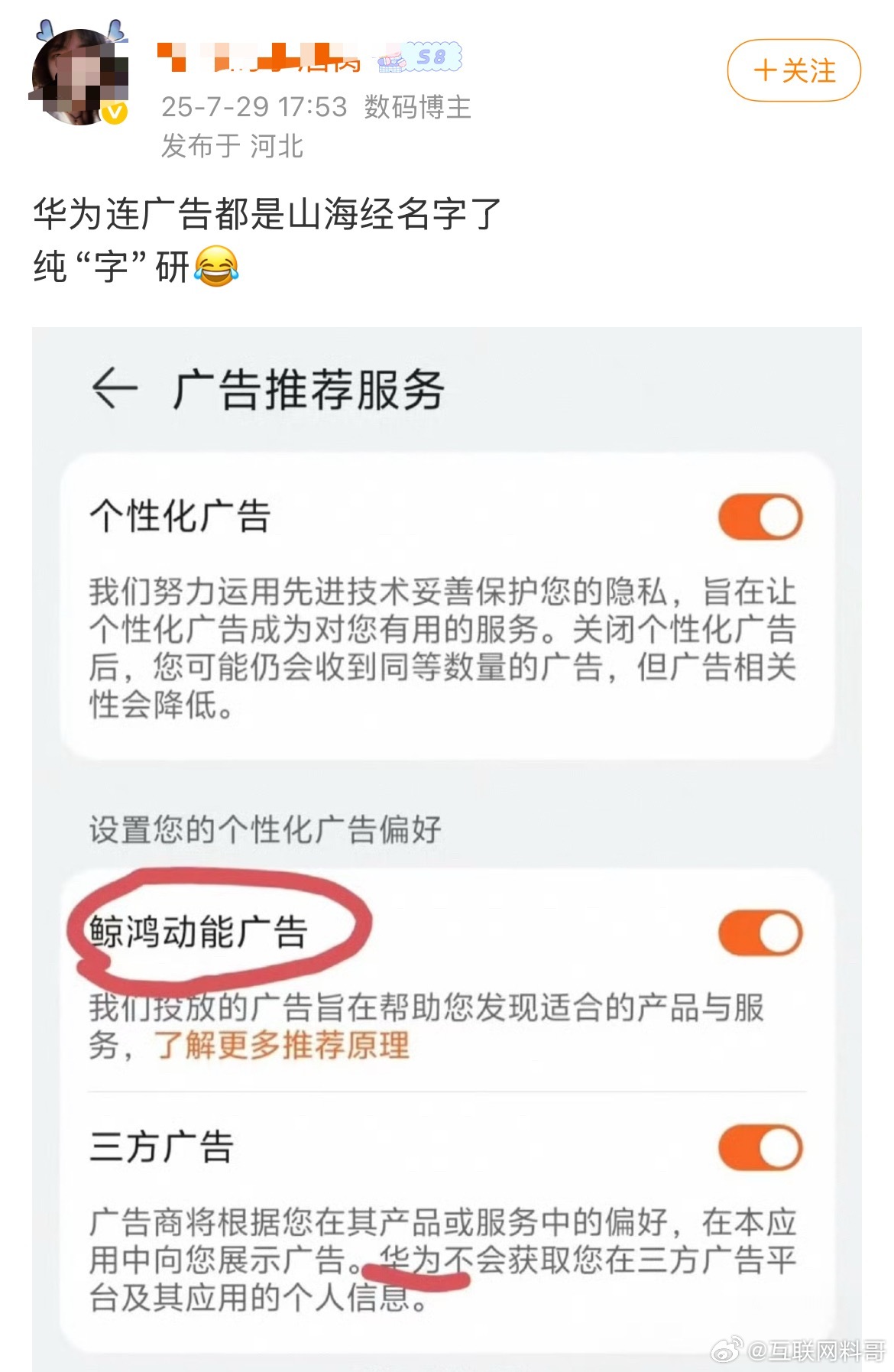华为黑子的滑稽言论。。。​​​