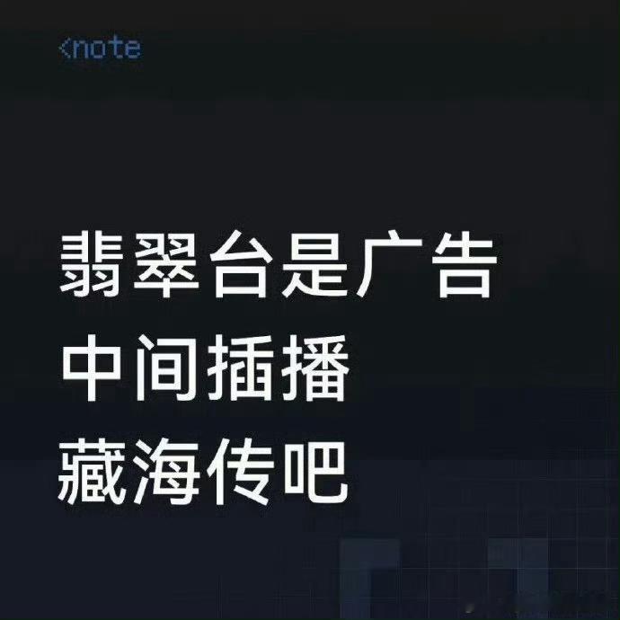 tvb藏海传招商8月最热的还是藏海传！安徽卫视在播、tvb在播，韩国sbs也马上