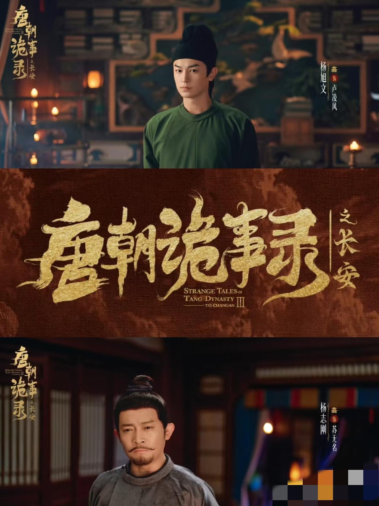 《唐朝诡事录》能成为爆款，是创作、制作、IP运营等多方面全方位发力的结果，具体原