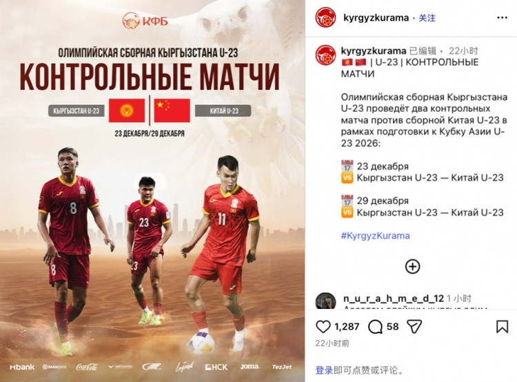 备战U23亚洲杯, 官方: 吉尔吉斯斯坦U23将和U23国足进行2场热身赛