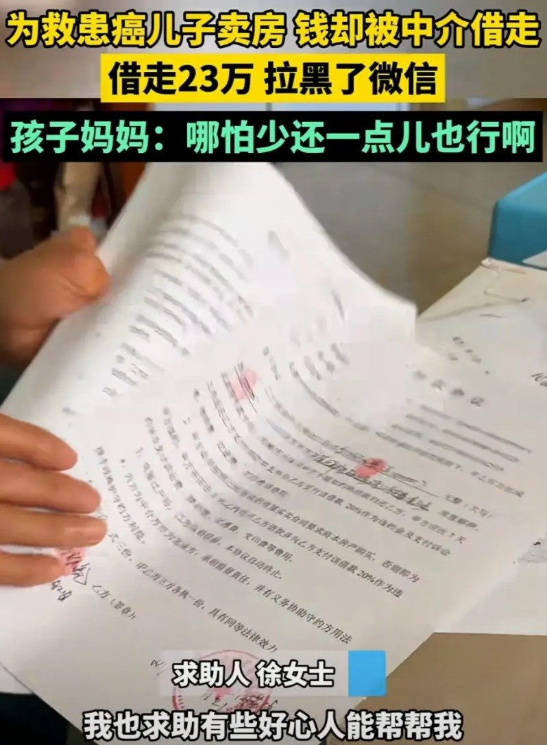 河南郑州，一女子左手残疾，儿子又身患癌症，她没钱给儿子看病，就一咬牙，去中介卖房