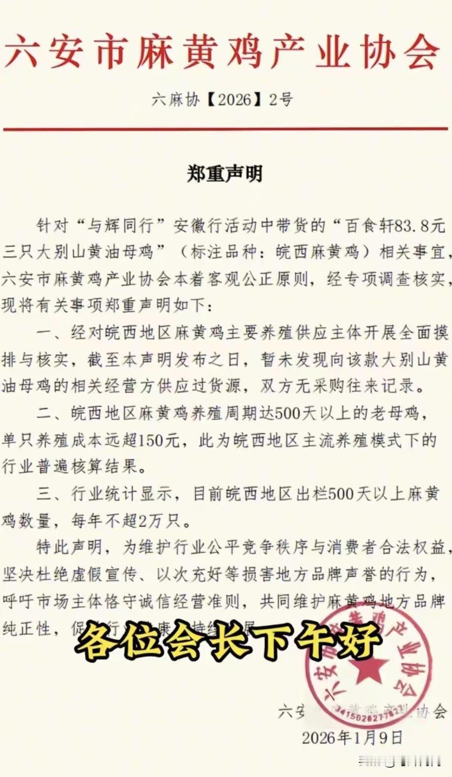 董宇辉去安徽，活跃了当地经济，旅游，文化等，可结果，就因为麻黄鸡没有被董宇辉选中