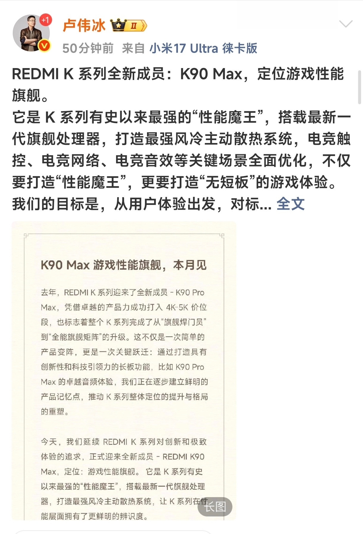 预热新机的活儿又给卢总干了K90Max本月发布