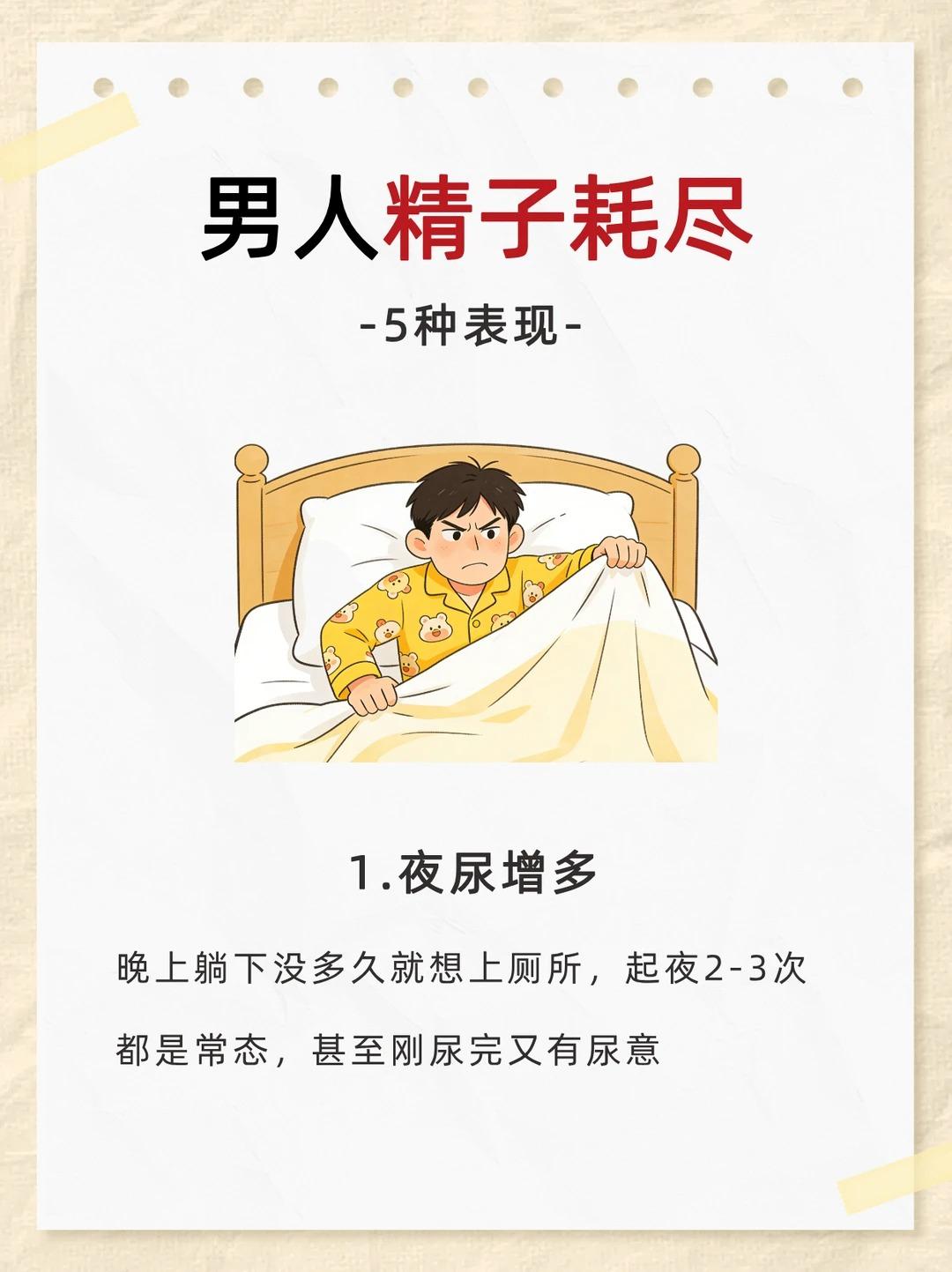 男人“精子耗尽”的5个信号⚠️别不当回事