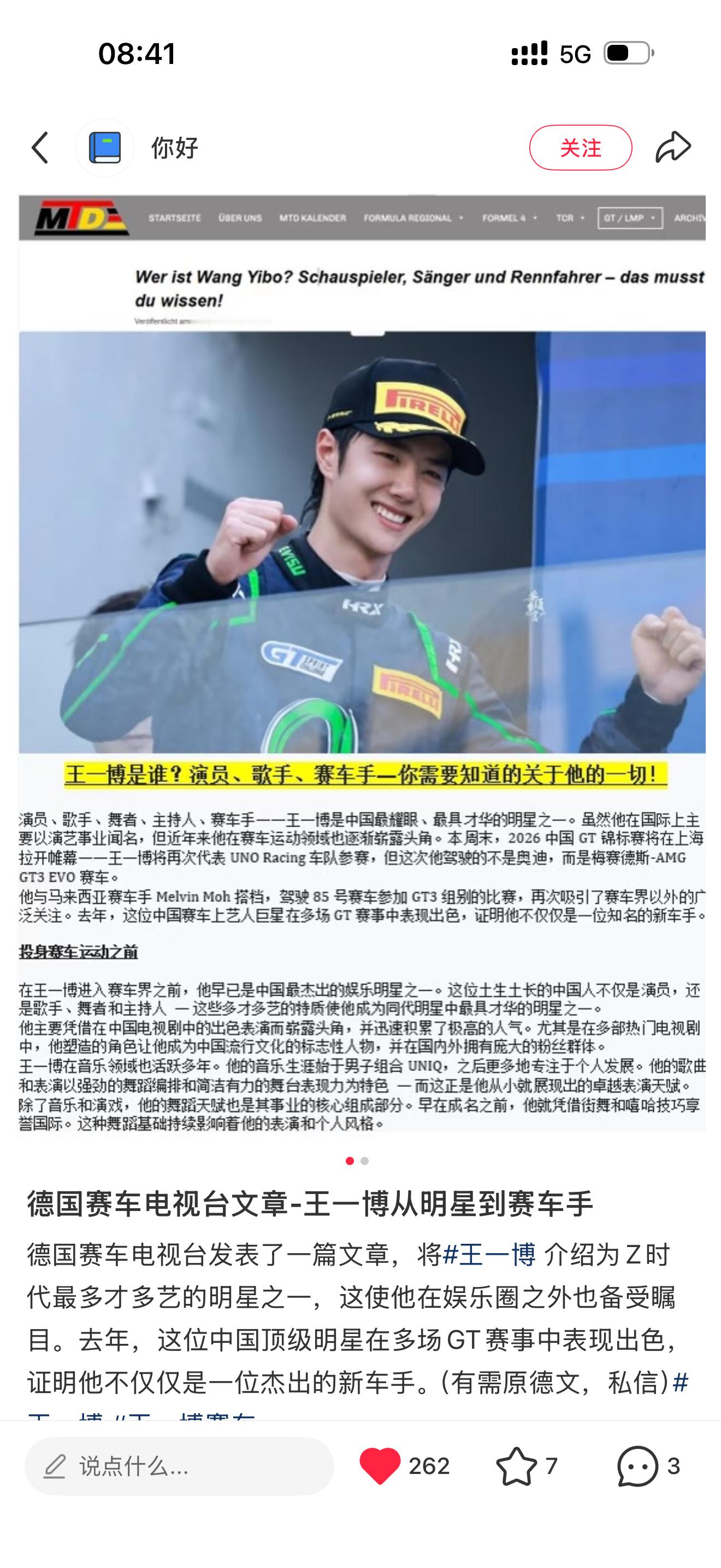 哇，老公厉害了！德国赛车电视台发表了一篇文章，将王一博介绍为Z时代最多才多艺的明