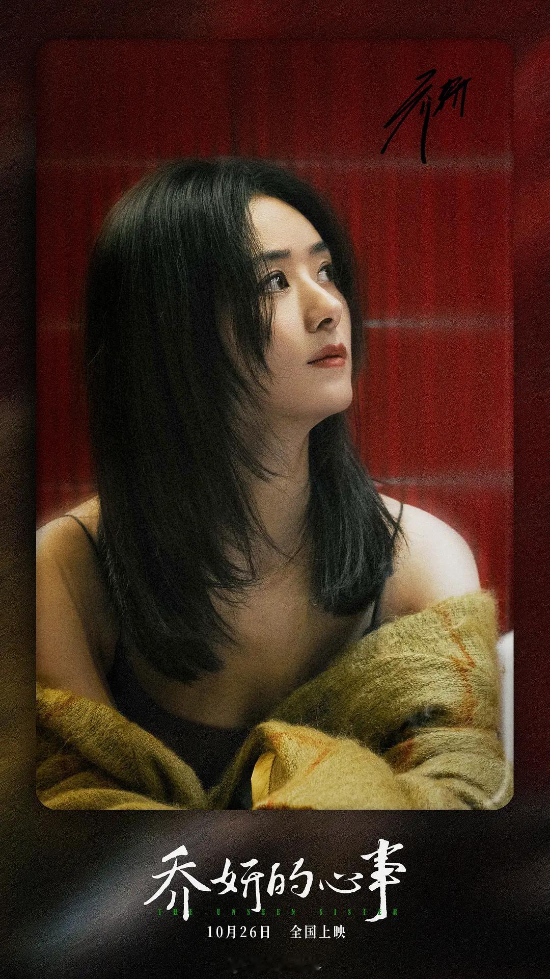 赵丽颖根特闭幕片乔妍的心事看看我赵姐多腻害！前段时间被《小城大事》李秋萍刷屏，又