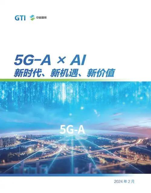 .谁说网速快就得加钱？5G-A颠覆认知！5G-A就是个“加强版5G”，速度直接