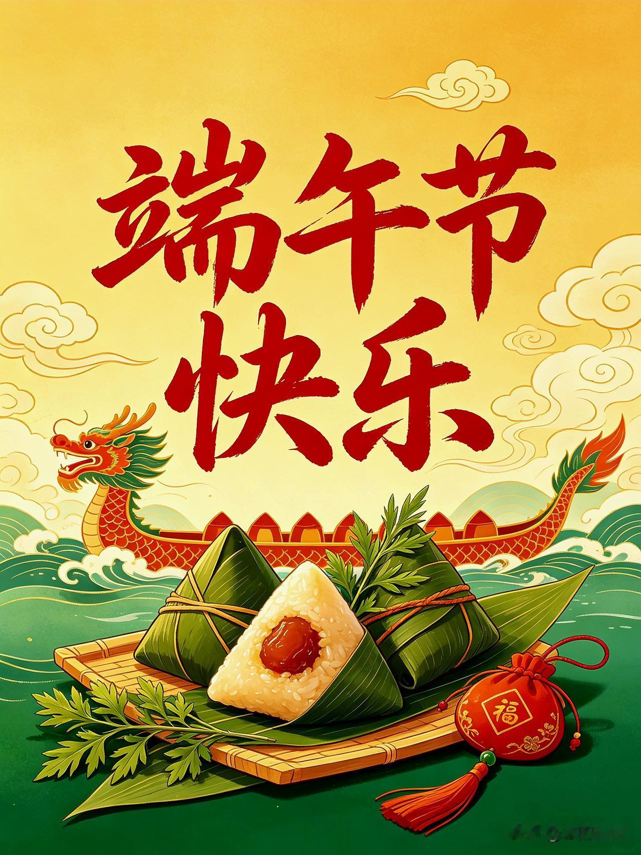 端午节祝福：说“快乐”还是“安康”？端午节完全可以说“快乐”，这并非禁忌，说“
