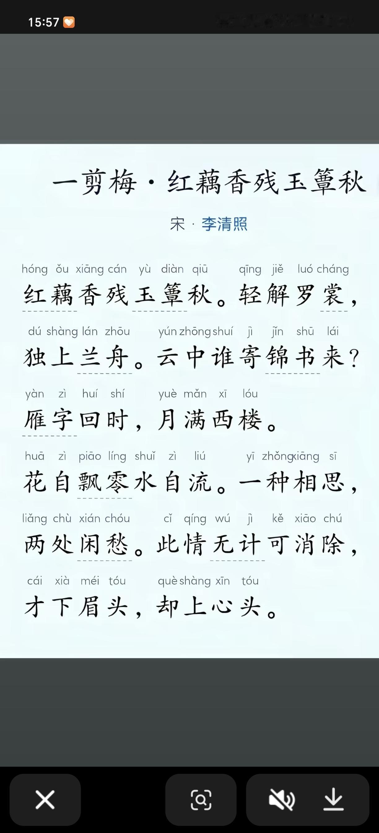 李清照这首词，被唱火了，但许多唱这首词的人，把一个字给唱错了。红藕香残玉簟秋