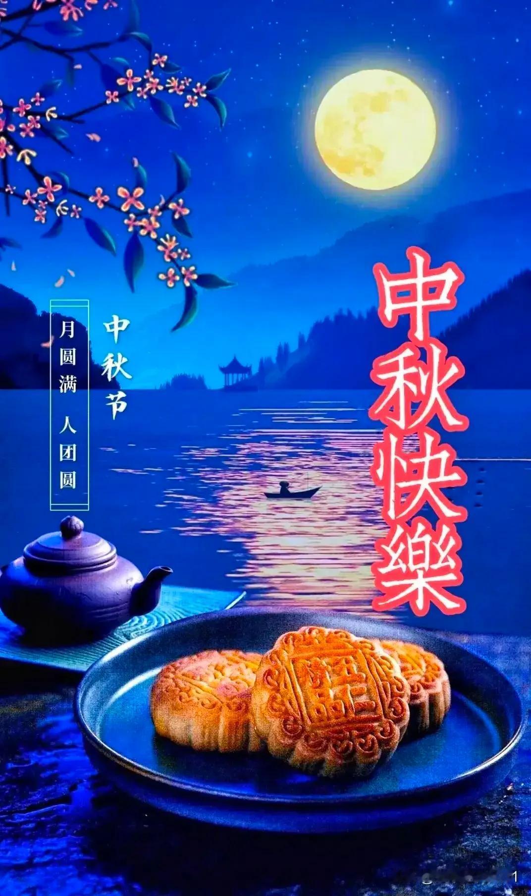 一剪梅·中秋赏月文/理想玉宇银光万物清，天也多情，人也多情。举杯庭院赏秋