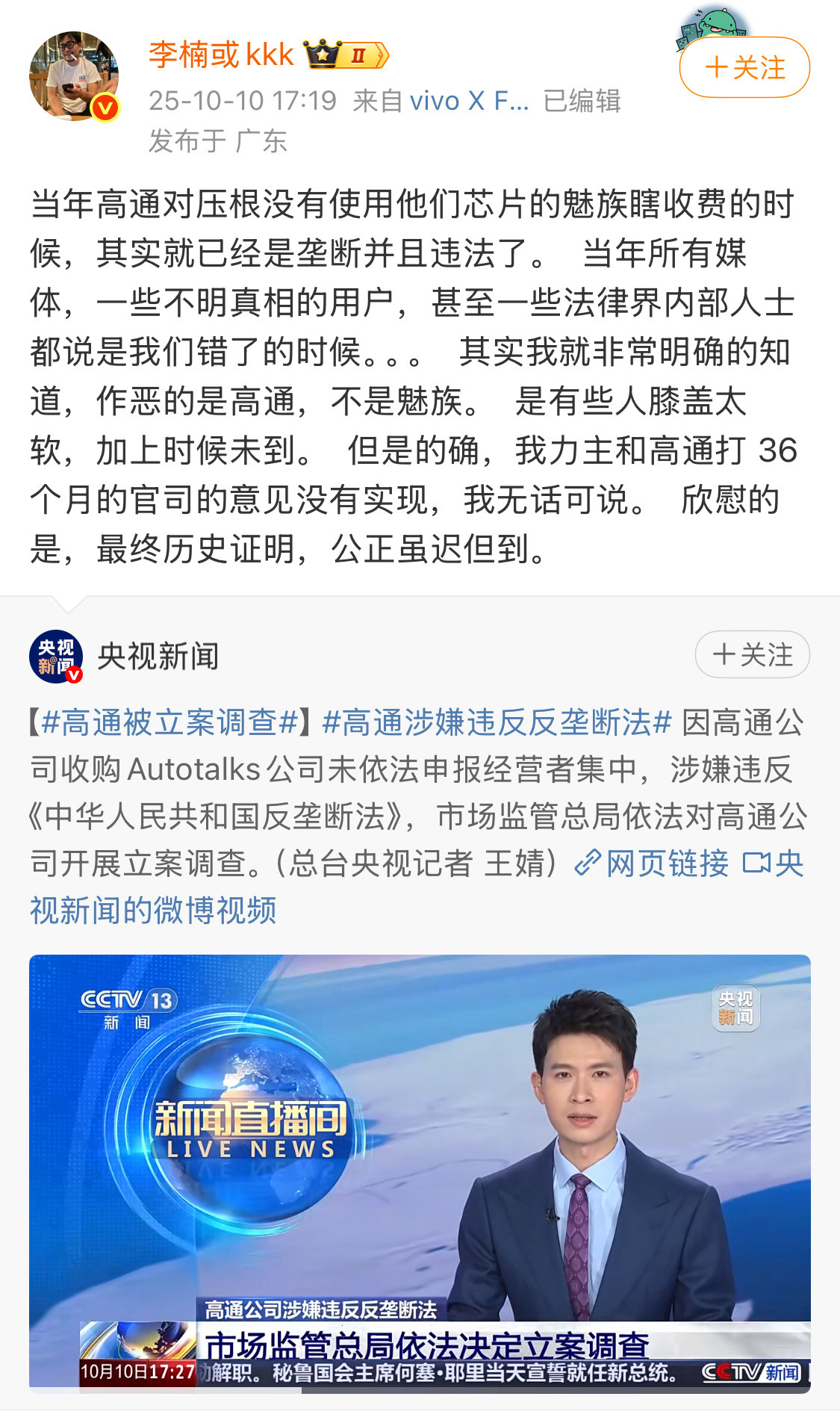 当年是不是只有黄章的魅族，在对抗高通？​​​