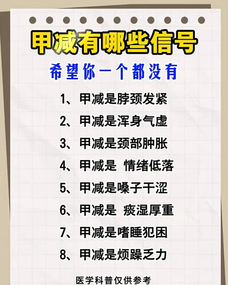 总是犯困乏力情绪低落？留意甲减的这些表现