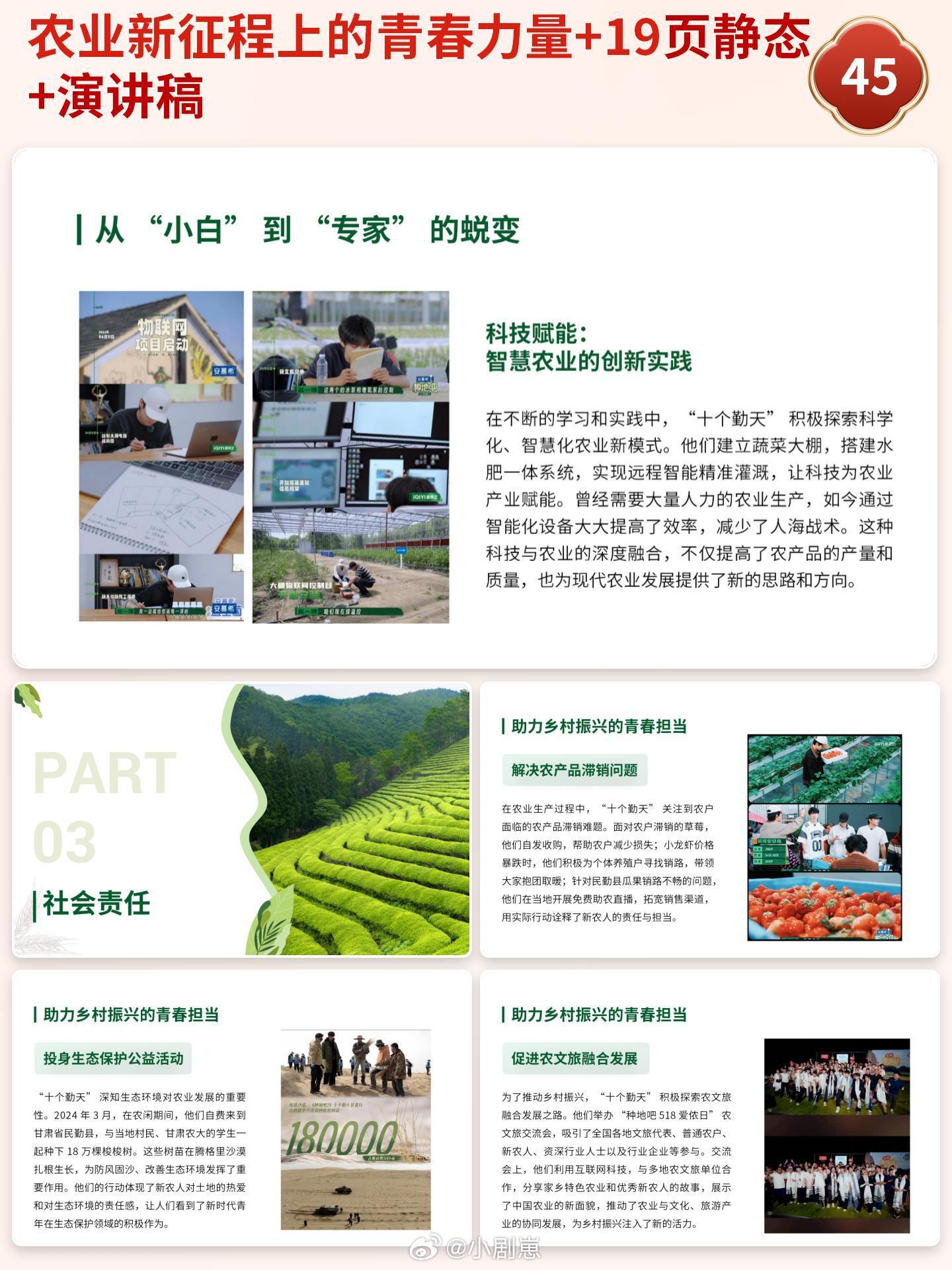 十个勤天🌱十个勤天——农业新征程的青春力量🌱用热爱浇灌土地，用行动