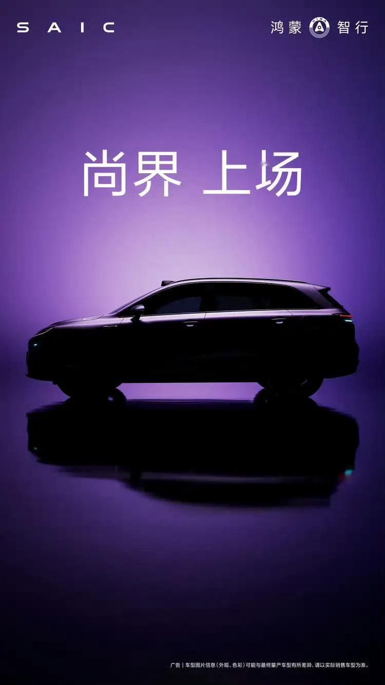 尚界SUV首曝尚界首款SUV的概念图今天终于来了！车顶上激光雷达看得清清楚楚，