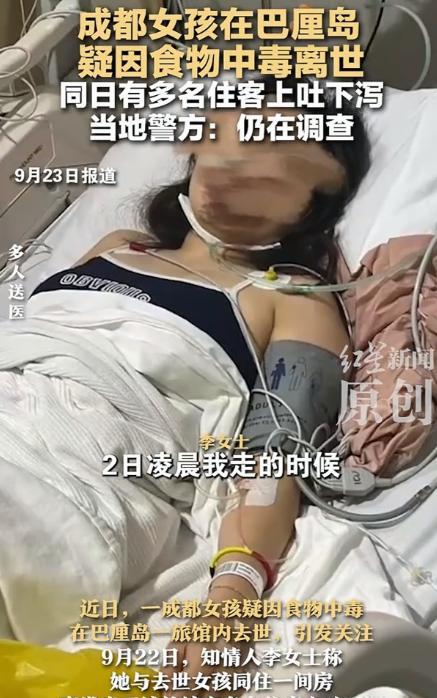 成都女孩巴厘岛穷游去世！9月2日，成都女孩在巴厘岛穷游时去世，她违背了一条古训“