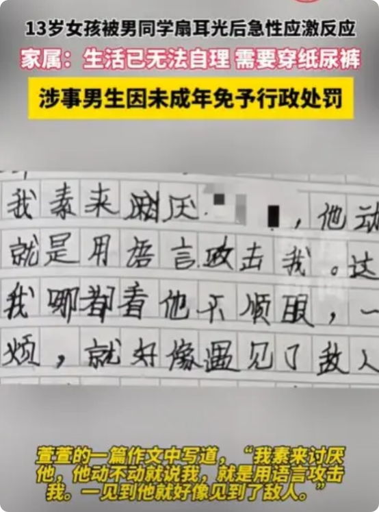 陕西镇坪，13岁女孩被男生欺负，他扇了女孩一巴掌，导致女孩生活无法自理，甚至要穿