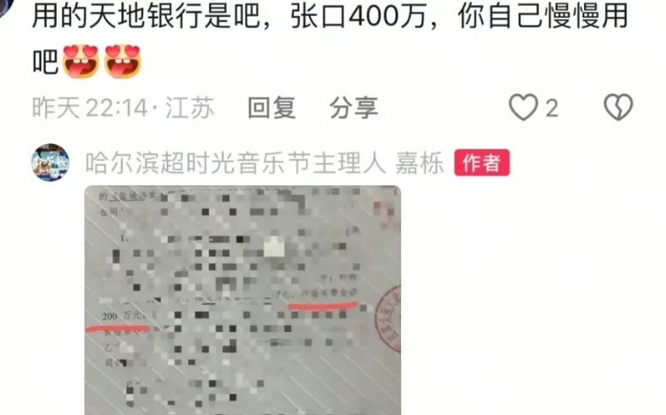 音乐节哪来那么多钱？给这么个糊糊都200万……​​​
