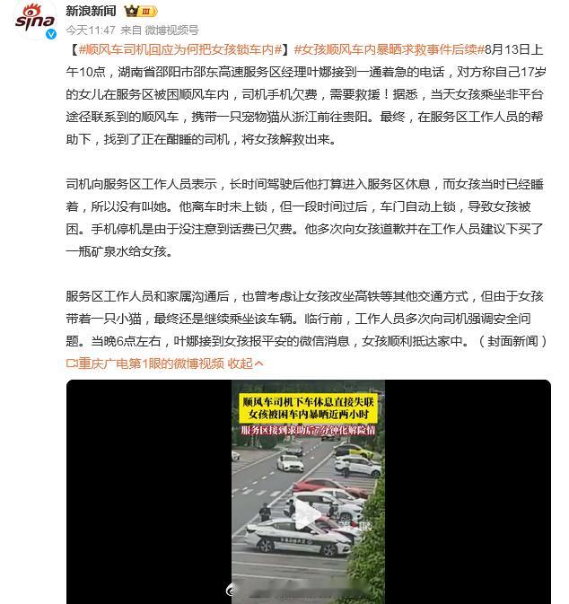 #顺风车司机回应为何把女孩锁车内#这意思是真就只是顺风车？我还真有点好奇，开保时捷的拉个顺风车的话图