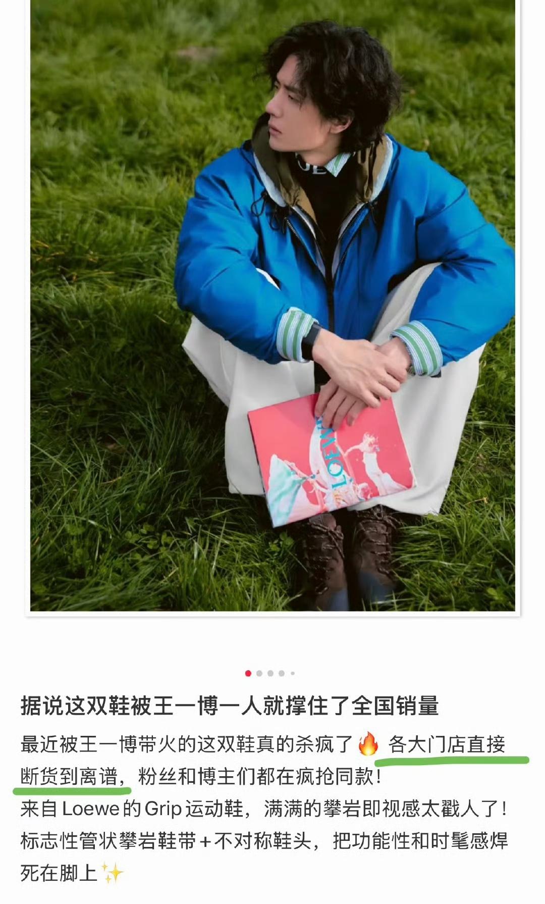“据说，这双鞋被王一博一人就撑住了全国销量”，这是巴黎时装周loewe大秀王一博