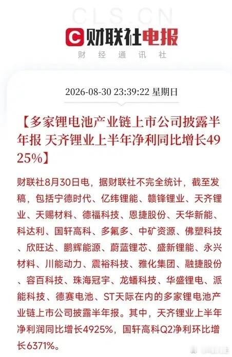深夜重磅信号！半年报暴力反转，锂电彻底走出两年低谷，接棒AI成为新主线深夜一份超