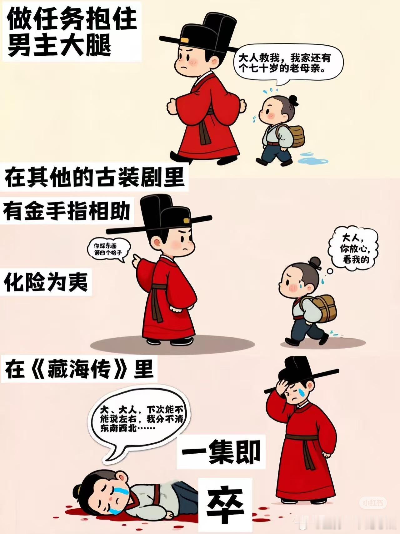 我在藏海传活不过一集的原因竟是[哭哭]确实是致命的​​​