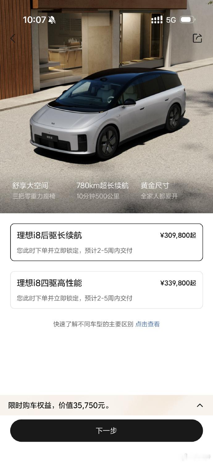 理想i8后驱长续航版今天悄咪咪上架，无预热无发布会，之前极氪9X大五座...