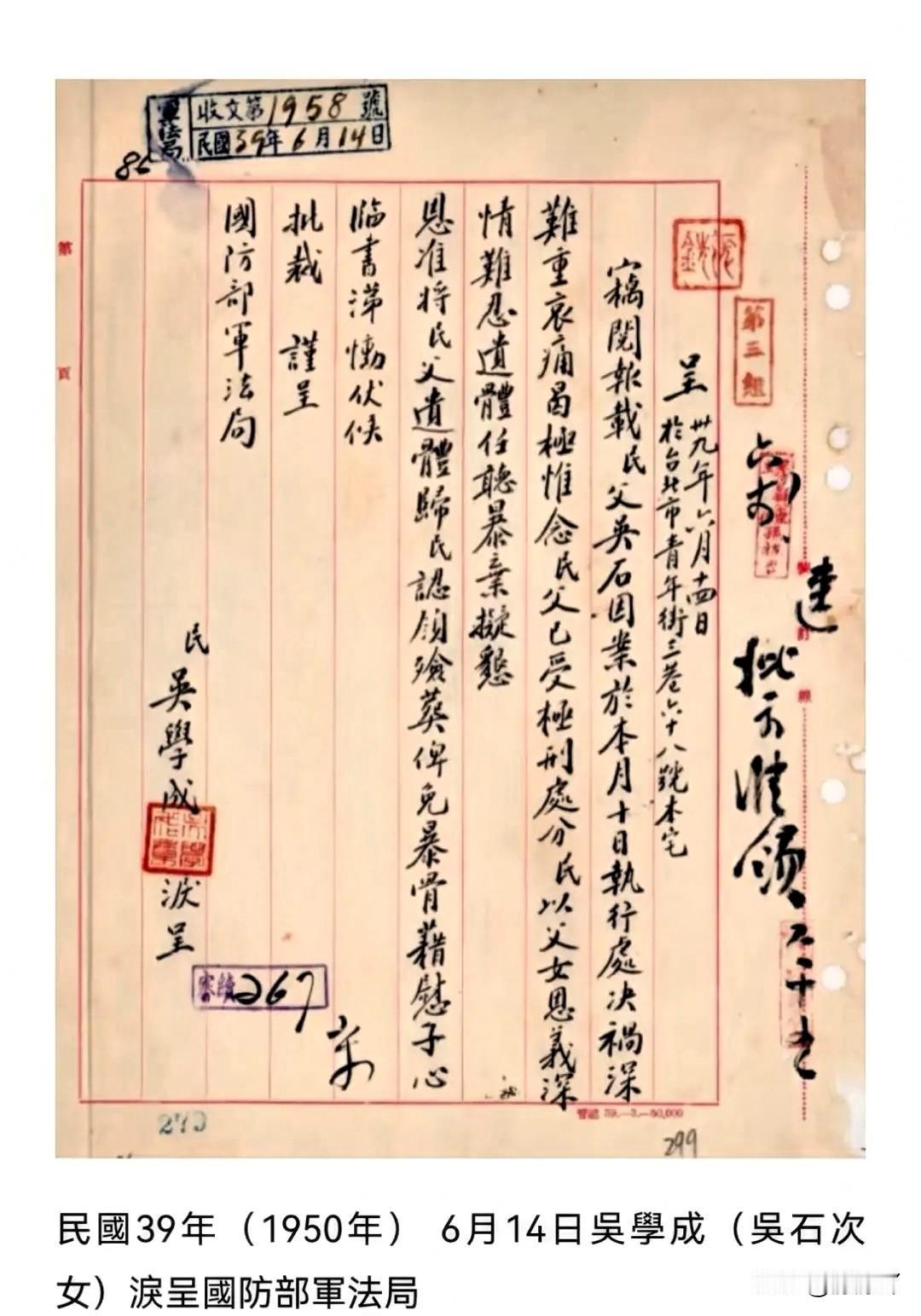 16岁吴学成从国防部领回父亲吴石骨灰，那袋湿漉漉的遗骨一张泛黄的全家福背面，