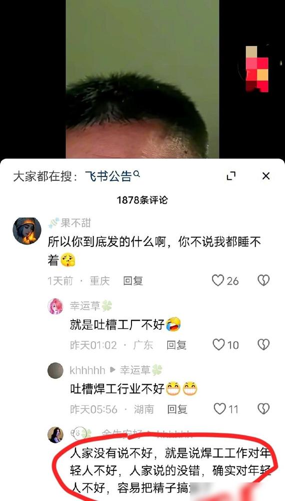 四川宜宾一个电焊师傅，把自己给拍失业了。我干了十几年设备维修，身边搞电焊、钣