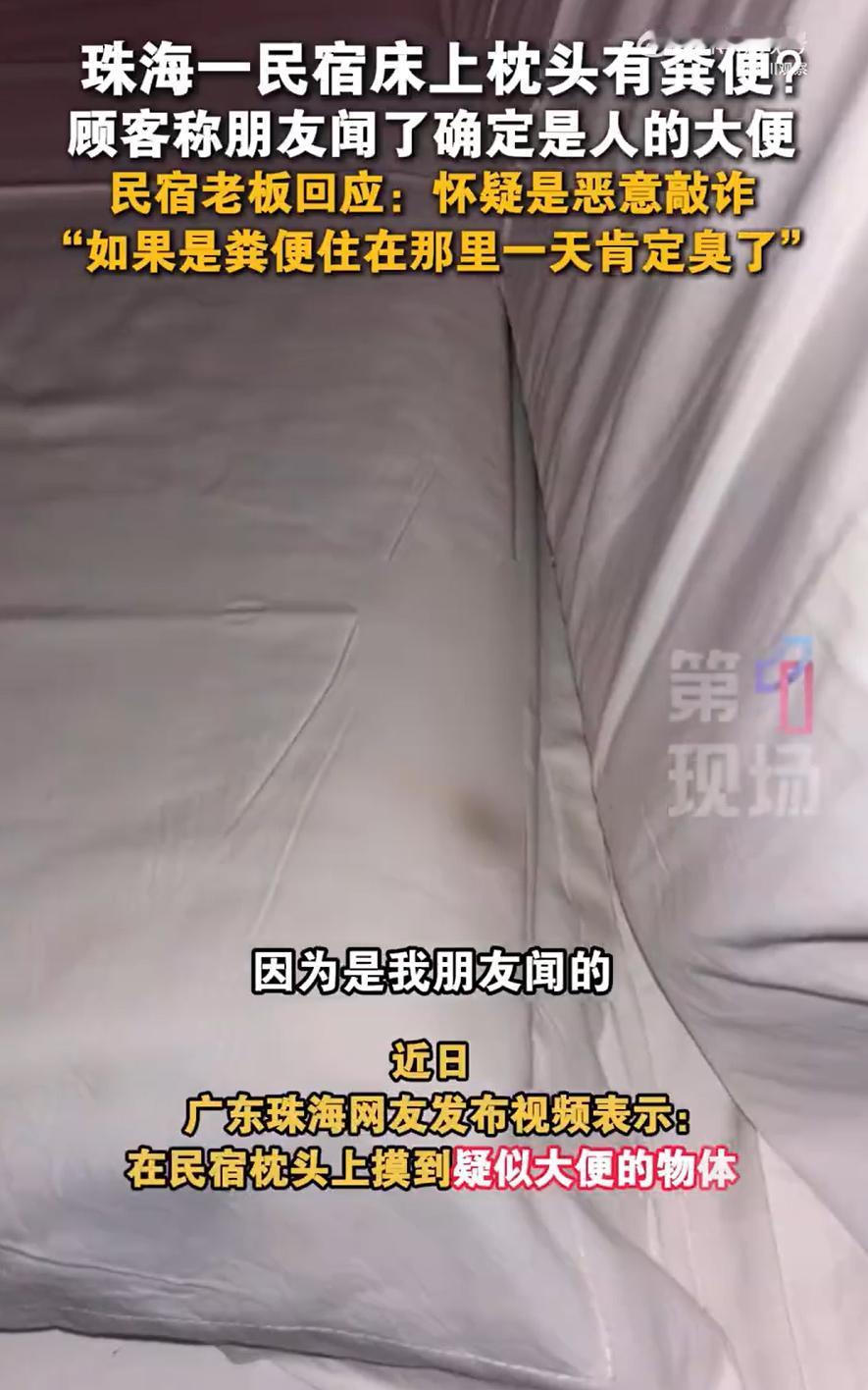 “有点离谱了！”广东珠海，一女子和朋友入住民宿，可让她怎么也没想到，本来好好住着