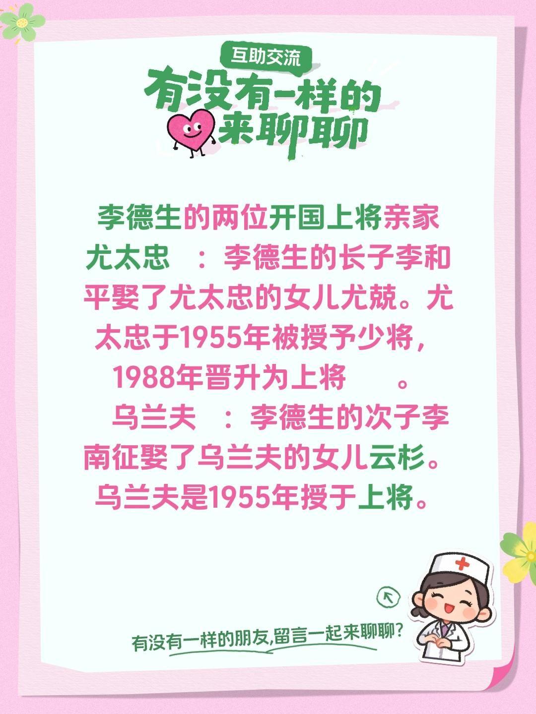 李德生的两位开国上将亲家 尤太忠：李德生的长子李和平娶了尤太忠的女儿尤...