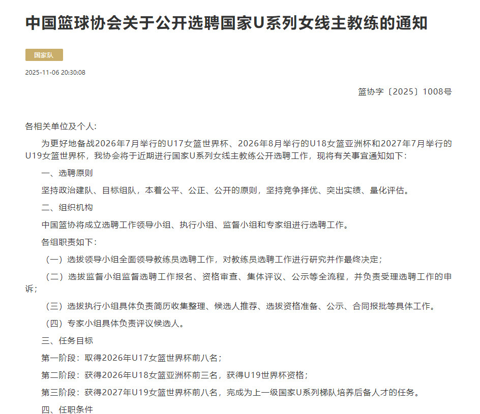 篮协公开选聘U系列女篮教练，看比赛任务，U17，U18女篮都要换主教练。而且这次