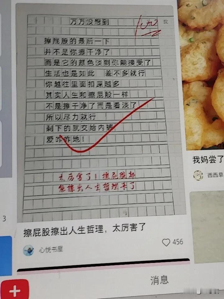 你别说，擦屁股这事真能整出人生哲理。就像擦屁股得找准方向和力度，人生做选择也得找