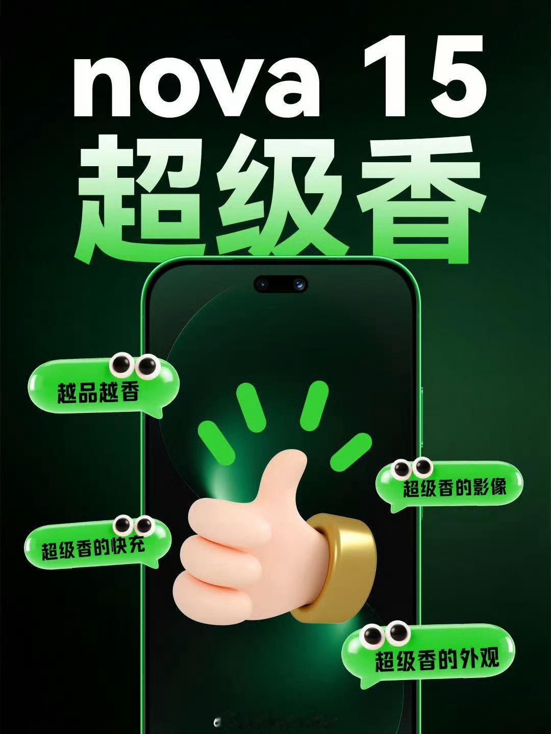 nova15搭载麒麟9系旗舰芯片nova15这把高端局稳了！麒麟9系旗舰芯片下