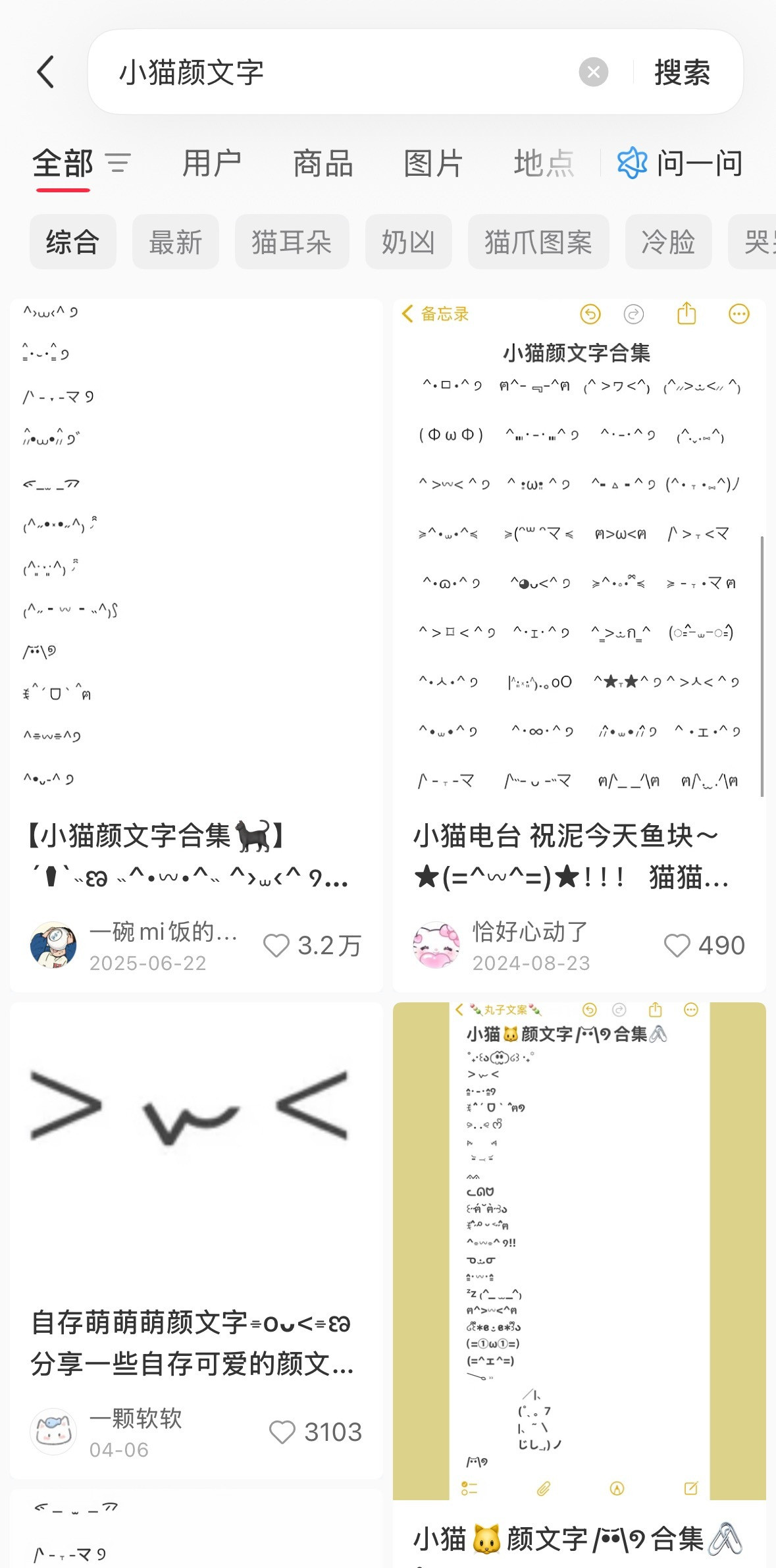 这个朱志鑫就这样🥺一会搜可爱小猪颜文字˙Ꙫ˙一会搜萌萌小猫颜文字ᯠ_  ̫_