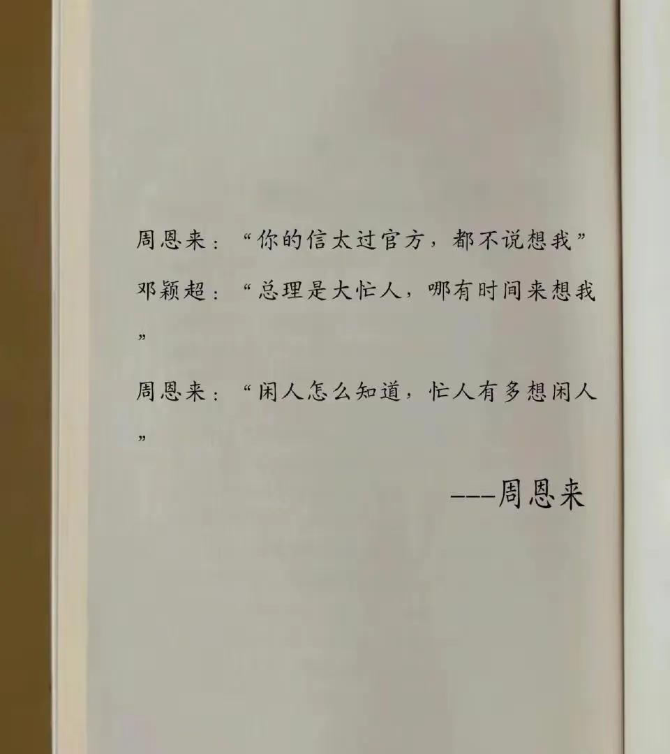 周恩来曾经说我是个唯物主义者唯有你我希望有来生有史以来这是最美丽深情的告