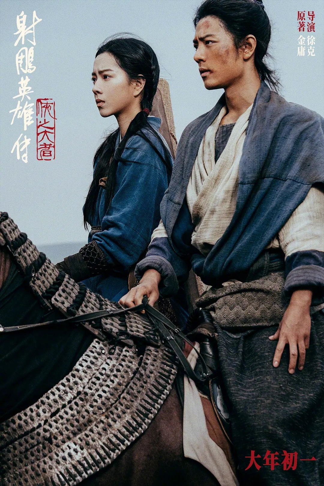 【#射雕英雄传电影打得像烟花秀#鬼才<em>徐老怪</em>不能变成广场舞<em>老徐</em>头#】肖战说：放心