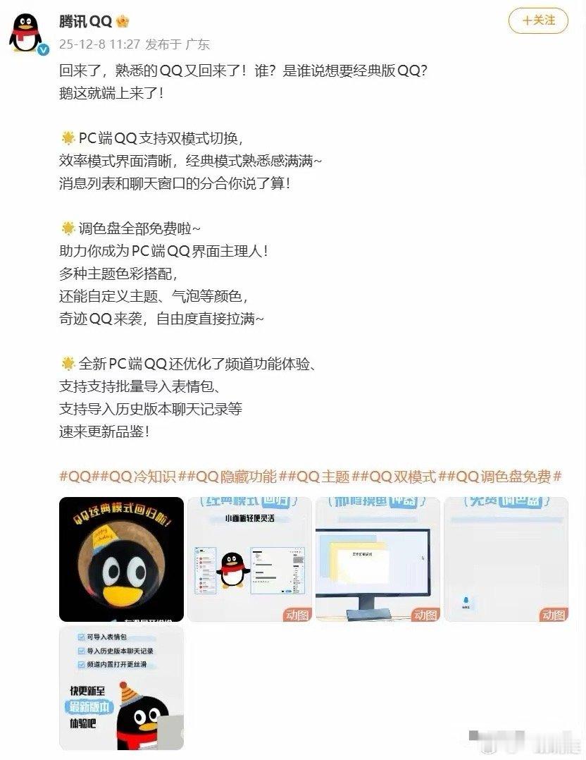 QQ经典版回归，勾起多少人回忆，纷纷说“经典永不过时”！关键经典版支持导入历史聊