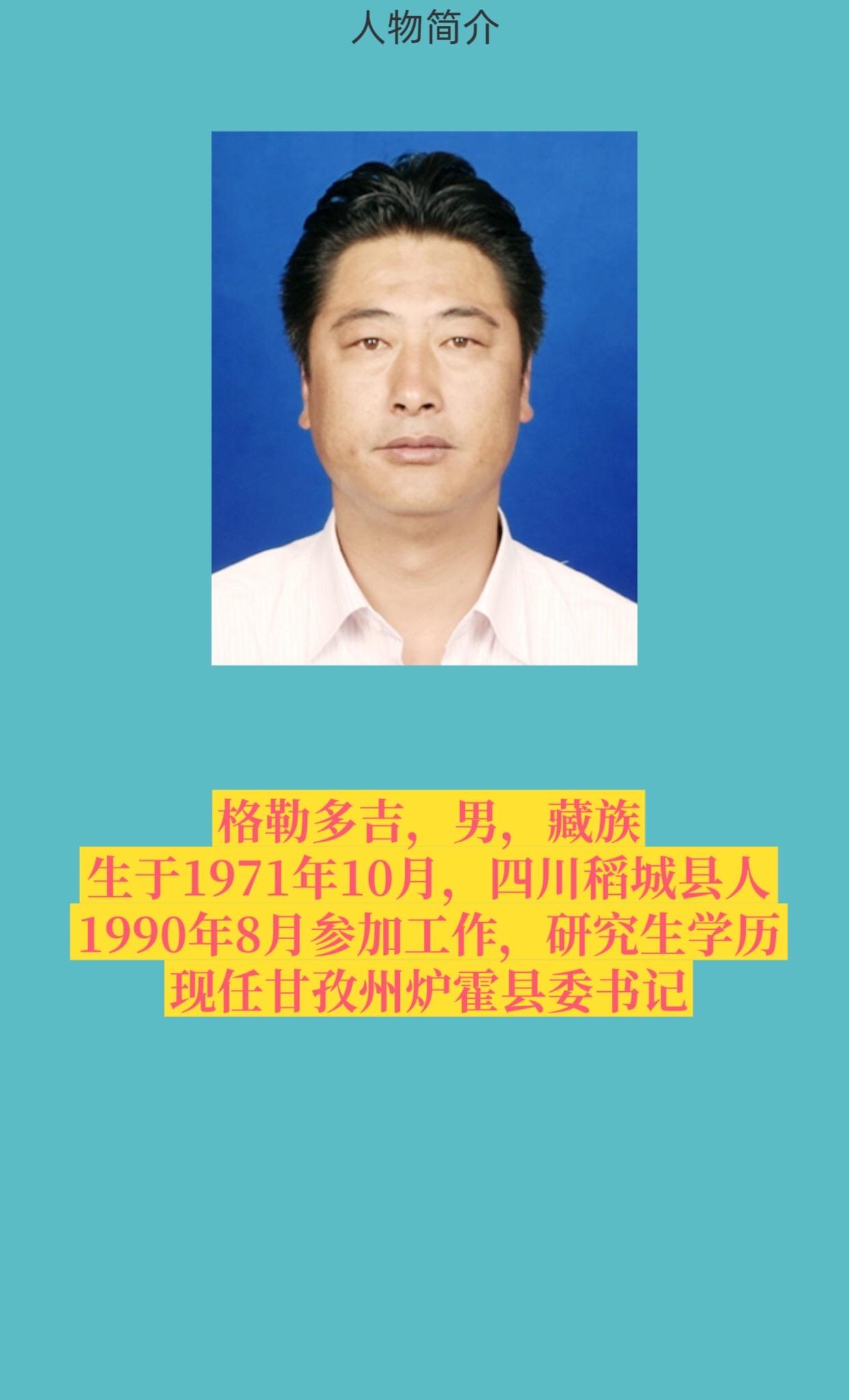 甘孜炉霍县。