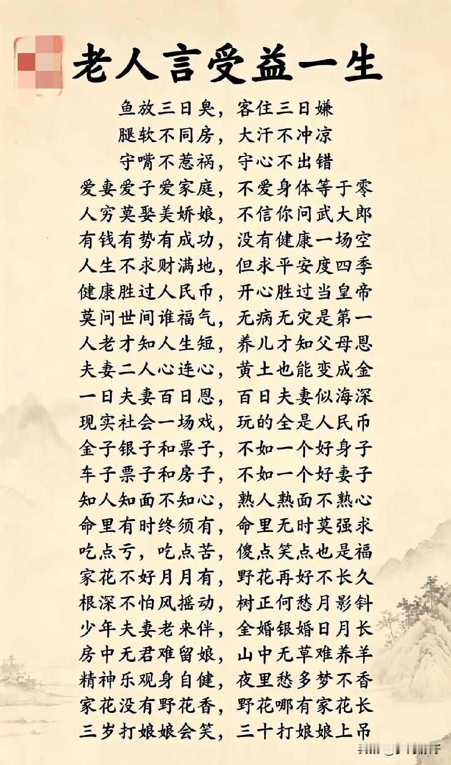老人言金句，句句在理，受益一生。