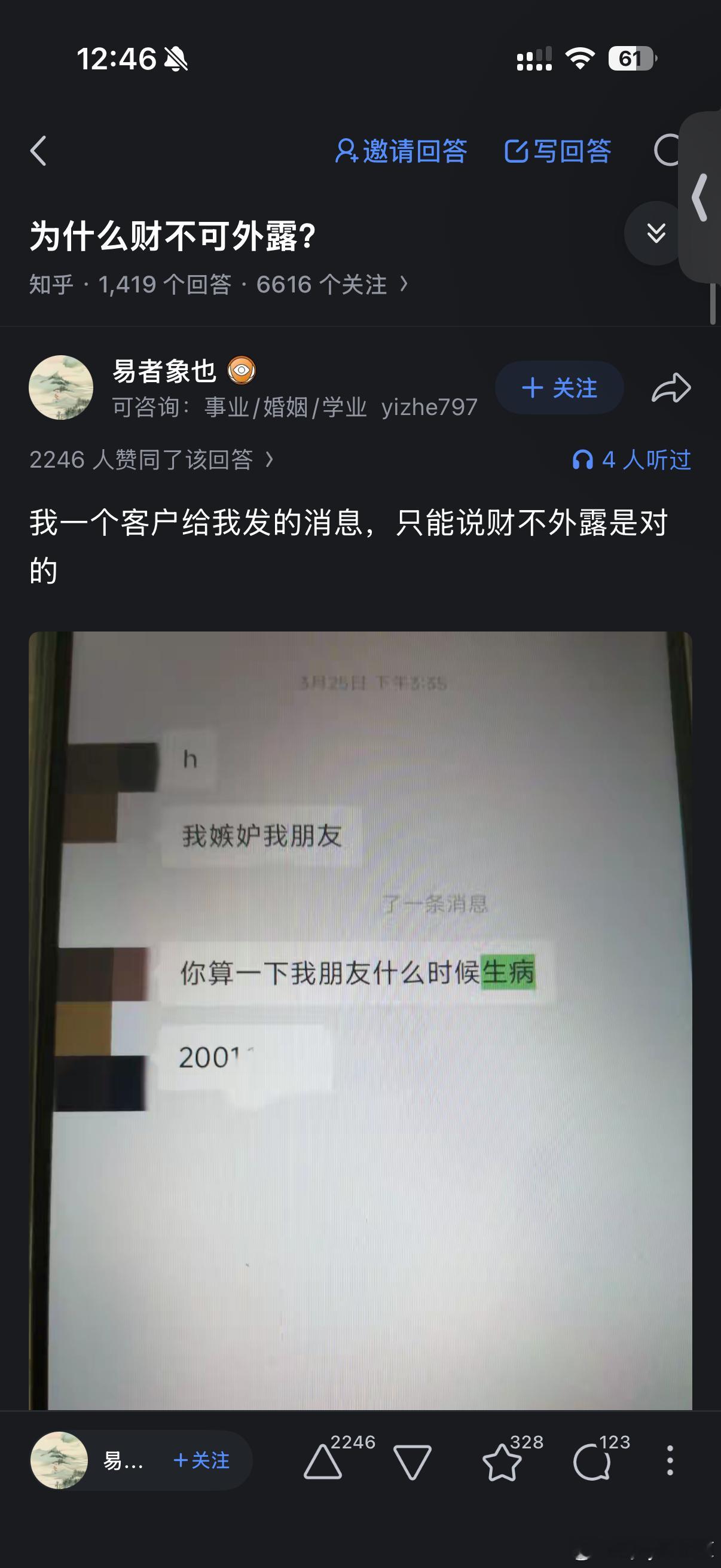 不得不说周正凯之前看我八字的时候说:你财捂的紧呢，藏的深深的。不过由于我演技太好