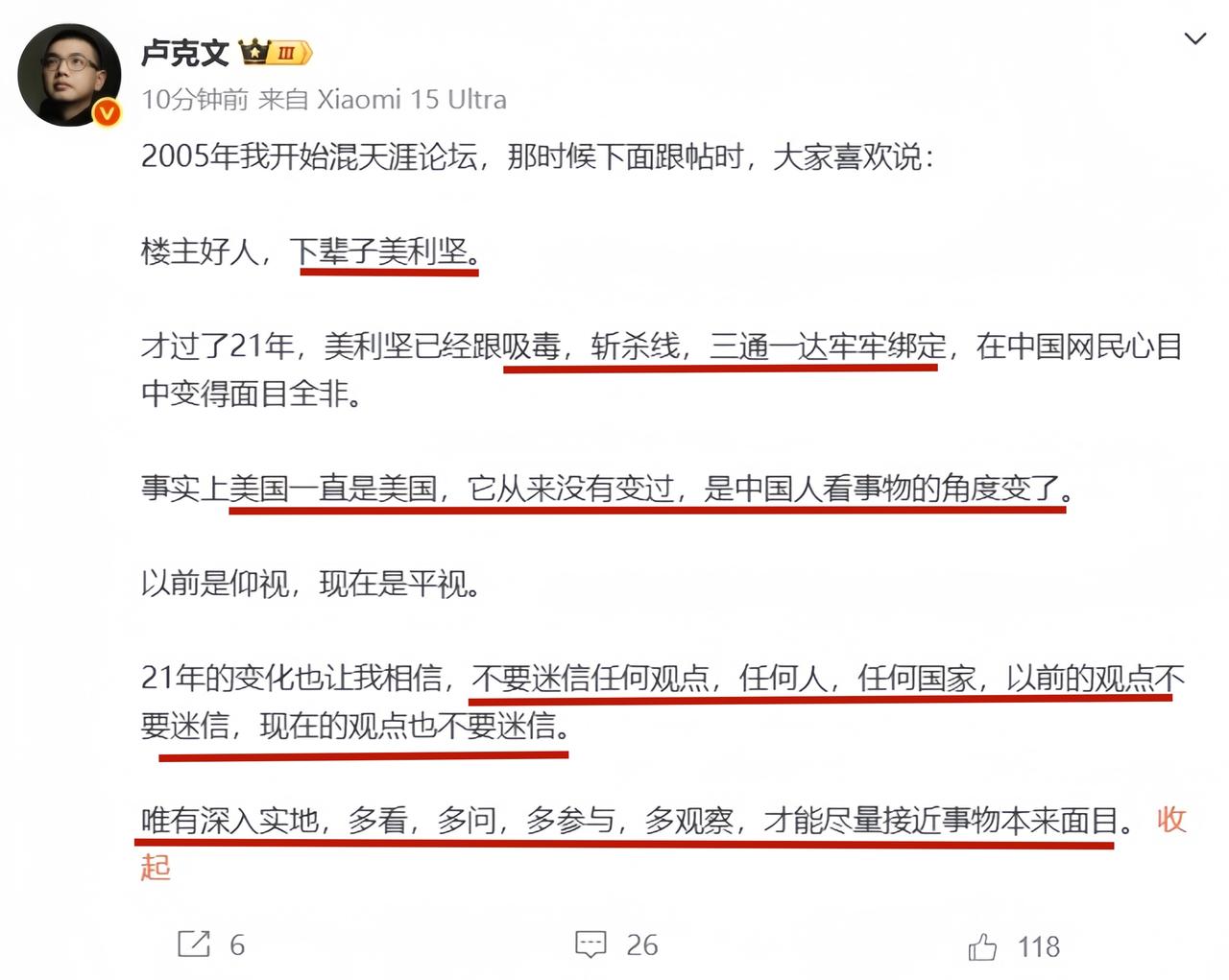 卢克文这次的观点，我很赞同，尤其是这一句“楼主好人，下辈子美利坚”。•200