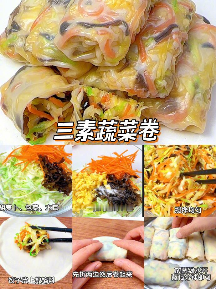 9款清爽蔬菜卷😘不用揉面味道鲜美孩子爱吃​​​